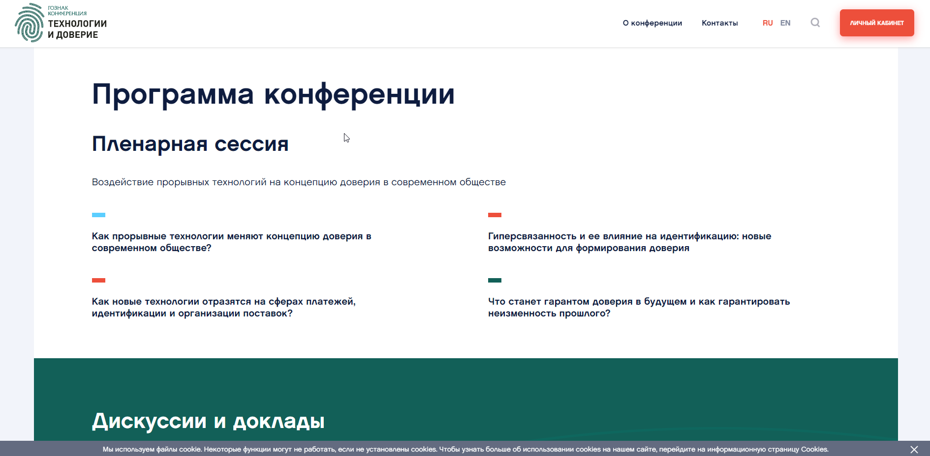 trustconference.ru